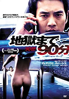 【中古】地獄まで90分 [DVD]【メーカー名】オンリー・ハーツ【メーカー型番】【ブランド名】オンリー ハーツ【商品説明】【中古】地獄まで90分 [DVD]・中古品（ユーズド品）について商品画像はイメージです。中古という特性上、使用に影響ない程度の使用感・経年劣化（傷、汚れなど）がある場合がございます。商品のコンディション、付属品の有無については入荷の度異なります。また、中古品の特性上、ギフトには適しておりません。商品名に『初回』、『限定』、『〇〇付き』等の記載がございましても、特典・付属品・保証等は原則付属しておりません。付属品や消耗品に保証はございません。当店では初期不良に限り、商品到着から7日間は返品を受付けております。注文後の購入者様都合によるキャンセル・返品はお受けしていません。他モールでも併売している商品の為、完売の際は在庫確保できない場合がございます。ご注文からお届けまで1、ご注文⇒ご注文は24時間受け付けております。2、注文確認⇒ご注文後、当店から注文確認メールを送信します。3、在庫確認⇒新品、新古品：3-5日程度でお届け。※中古品は受注後に、再検品、メンテナンス等により、お届けまで3日-10日営業日程度とお考え下さい。米海外倉庫から取り寄せの商品については発送の場合は3週間程度かかる場合がございます。　※離島、北海道、九州、沖縄は遅れる場合がございます。予めご了承下さい。※配送業者、発送方法は選択できません。お電話でのお問合せは少人数で運営の為受け付けておりませんので、メールにてお問合せお願い致します。お客様都合によるご注文後のキャンセル・返品はお受けしておりませんのでご了承下さい。ご来店ありがとうございます。昭和・平成のCD、DVD、家電、音響機器など希少な商品も多数そろえています。レコード、楽器の取り扱いはございません。掲載していない商品もお探しいたします。映像商品にはタイトル最後に[DVD]、[Blu-ray]と表記しています。表記ないものはCDとなります。お気軽にメールにてお問い合わせください。