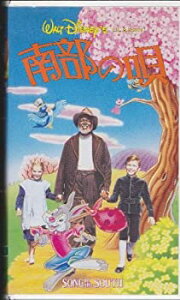 【中古】南部の唄(字幕スーパー版) [VHS]