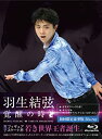 【中古】羽生結弦「覚醒の時」(初回限定豪華版) [Blu-ray]【メーカー名】ポニーキャニオン【メーカー型番】【ブランド名】ポニーキャニオン商品画像はイメージです。中古という特性上、使用に影響ない程度の使用感・経年劣化（傷、汚れなど）がある場合がございます。また、中古品の特性上、ギフトには適しておりません。商品名に『初回』、『限定』、『〇〇付き』等の記載がございましても、特典・付属品・保証等は原則付属しておりません。当店では初期不良に限り、商品到着から7日間はを受付けております。(注文後の購入者様都合によるキャンセル・はお受けしていません。)他モールでも併売している商品の為、完売の際は在庫確保できない場合がございます。ご注文からお届けまで1、ご注文⇒ご注文は24時間受け付けております。2、注文確認⇒ご注文後、当店から注文確認メールを送信します。3、在庫確認⇒新品在庫：3-5日程度でお届け。　　※中古品は受注後に、再メンテナンス、梱包しますので　お届けまで3日-10日営業日程度とお考え下さい。　米海外から発送の場合は3週間程度かかる場合がございます。　※離島、北海道、九州、沖縄は遅れる場合がございます。予めご了承下さい。※配送業者、発送方法は選択できません。お電話でのお問合せは少人数で運営の為受け付けておりませんので、メールにてお問合せお願い致します。お客様都合によるご注文後のキャンセル・はお受けしておりませんのでご了承下さい。ご来店ありがとうございます。昭和・平成のCD、DVD、家電、音響機器など希少な商品も多数そろえています。レコード、楽器の取り扱いはございません。掲載していない商品もお探しいたします。映像商品にはタイトル最後に[DVD]、[Blu-ray]と表記しています。表記ないものはCDとなります。お気軽にメールにてお問い合わせください。