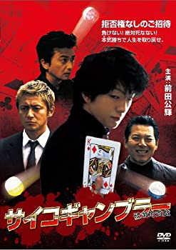 【中古】サイコギャンブラー 破滅的遊戯 [DVD]