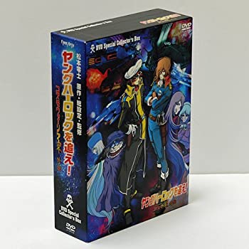 【中古】ヤングハーロックを追え! コスモウォーリアー零外伝 スペシャル・コレクターズ・ボックス [DVD]