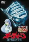 【中古】オーディーン 光子帆船スターライト [DVD]