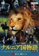 楽天Come to Store【中古】ナルニア国物語 VOL.3 第4章 銀のいす [DVD]