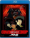 【中古】COWBOY BEBOP 天国の扉 Blu-ray