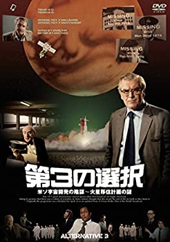 輝く高品質な 第3の選択 米ソ宇宙開発の陰謀 火星移住計画の謎 初回限定生産 Dvd 日本製 Docverify Dasanit Org 輝く高品質な 第3の選択 米ソ宇宙開発の陰謀 火星移住計画の謎 初回限定生産 Dvd 日本製 Docverify Dasanit Org