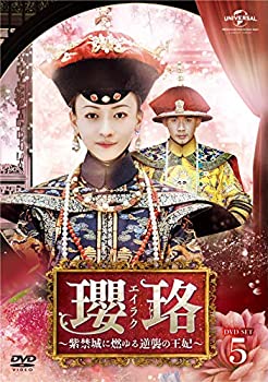 【中古】瓔珞(エイラク)~紫禁城に燃ゆる逆襲の王妃~ DVD-SET5【メーカー名】NBCユニバーサル・エンターテイメントジャパン【メーカー型番】【ブランド名】商品画像はイメージです。中古という特性上、使用に影響ない程度の使用感・経年劣化（傷、汚れなど）がある場合がございます。また、中古品の特性上、ギフトには適しておりません。商品名に『初回』、『限定』、『〇〇付き』等の記載がございましても、特典・付属品・保証等は原則付属しておりません。当店では初期不良に限り、商品到着から7日間はを受付けております。(注文後の購入者様都合によるキャンセル・はお受けしていません。)他モールでも併売している商品の為、完売の際は在庫確保できない場合がございます。ご注文からお届けまで1、ご注文⇒ご注文は24時間受け付けております。2、注文確認⇒ご注文後、当店から注文確認メールを送信します。3、在庫確認⇒新品在庫：3-5日程度でお届け。　　※中古品は受注後に、再メンテナンス、梱包しますので　お届けまで3日-10日営業日程度とお考え下さい。　米海外から発送の場合は3週間程度かかる場合がございます。　※離島、北海道、九州、沖縄は遅れる場合がございます。予めご了承下さい。※配送業者、発送方法は選択できません。お電話でのお問合せは少人数で運営の為受け付けておりませんので、メールにてお問合せお願い致します。お客様都合によるご注文後のキャンセル・はお受けしておりませんのでご了承下さい。ご来店ありがとうございます。昭和・平成のCD、DVD、家電、音響機器など希少な商品も多数そろえています。レコード、楽器の取り扱いはございません。掲載していない商品もお探しいたします。映像商品にはタイトル最後に[DVD]、[Blu-ray]と表記しています。表記ないものはCDとなります。お気軽にメールにてお問い合わせください。