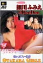 【中古】お宝ガールズ 細川ふみえ&DeeDee [DVD]