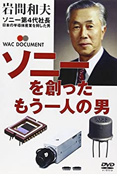 【中古】ソニーを創ったもう一人の男 [DVD]
