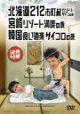 yÁzjǂł傤 5e kC212sJg[TC̗/{胊][gi̗/؍HyTCR̗ [DVD]