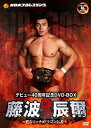 【中古】藤波辰爾デビュー40周年記念DVD-BOX