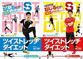 【中古】ツイストレッチダイエットDVD セット　Dr.ストレッチ公認 【世界ミスコン MiSS WORLD 公式トレーニング】