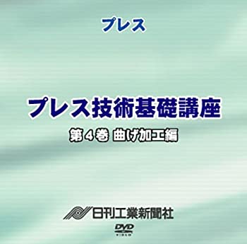 中古 プレス技術基礎講座 Tvアニメ 4巻 Dvd 曲げ加工編 Come 4巻 To Store