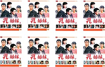 【中古】乳姉妹 [レンタル落ち] 全8巻セット