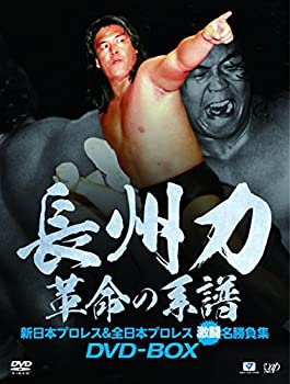 【中古】長州力DVD-BOX 革命の系譜 新日本プロレス&全日本プロレス 激闘名勝負集