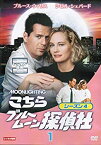 【中古】こちらブルームーン探偵社 シーズン4[レンタル落ち] （全4巻セット） [ DVDセット]