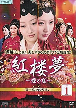 【中古】紅楼夢~愛の宴~ [レンタル落ち] （全25巻セット） [ DVDセット]