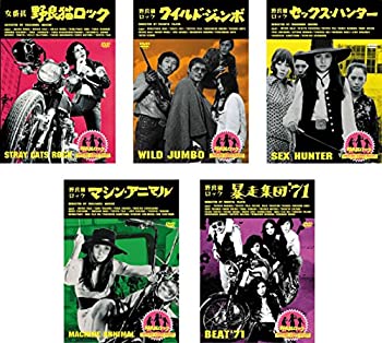 楽天Come to Store【中古】女番長 野良猫ロック + ワイルド・ジャンボ + セックス・ハンター + マシン・アニマル + 暴走集団’71 [レンタル落ち] 全5巻セット [マーケット