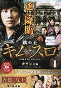 【中古】鉄の王　キム・スロ　＜ノーカット完全版＞　DVDセット　全16巻 　第1話第32話[最終]セット　[レンタル落ち]