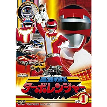 【中古】スーパー戦隊シリーズ 高速戦隊ターボレンジャー　DVD全5巻セット
