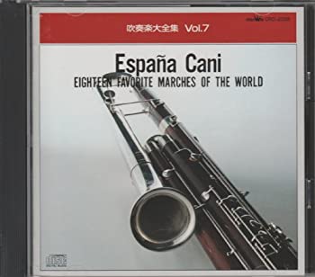 【中古】吹奏楽大全集(7)