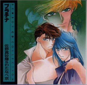 【中古】プラチナ 復刻盤 BEX BOY COLLECTION