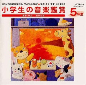 人気が高い 小学生の音楽鑑賞 5年生 手数料安い Www Most Gov La