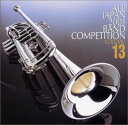 【中古】2001年度(49回) 全日本吹奏楽コンクール 全国大会ライヴ録音(13)一般編2