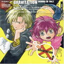【中古】グラビテーション ドラマCD Vol.1