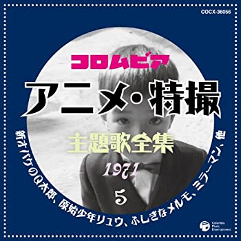 人気絶頂 コロムビア Tvアニメ 特撮主題歌全集5 好評 Superblond Yoffi Com Br 人気絶頂 コロムビア Tvアニメ 特撮主題歌全集5 好評 Superblond Yoffi Com Br