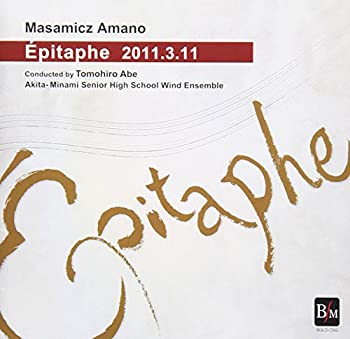 天野正道作品集「Epitaphe 2011.3.11(墓碑銘)」