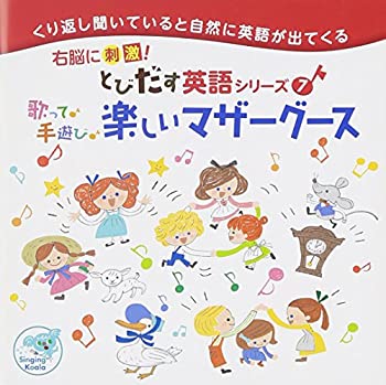 最安値に挑戦 右脳に刺激 とびだす英語シリーズ7 歌って 音符記号 手遊び 音符記号 楽しいマザーグース 人気カラー再販 Www Pugliapress Org