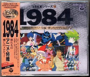 新発売の 1984僕たちのアニメ 特撮 超特価激安 新発売の 1984僕たちのアニメ 特撮 超特価激安
