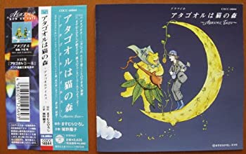 By Title: Ma Line - 【中古】アタゴオルは猫の森