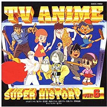 【中古】テレビアニメ スーパーヒストリー 6「さるとびエッちゃん」「魔法使いチャッピー」