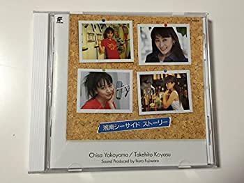 【中古】湘南シーサイドストーリー