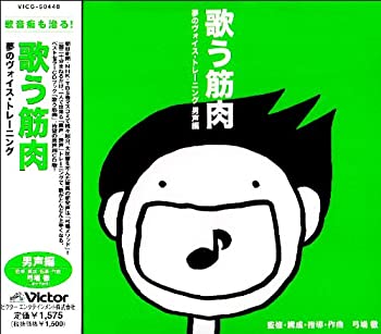 乐天商城 - 【中古】歌う筋肉 男声編