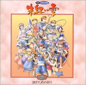 【中古】英雄伝説IV 朱紅い雫 第2章／誰がための祈り