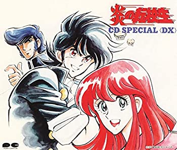 【中古】炎の転校生　CD SPECIAL　DX【メーカー名】ポニーキャニオン【メーカー型番】【ブランド名】ポニーキャニオン【商品説明】【中古】炎の転校生　CD SPECIAL　DX・中古品（ユーズド品）について商品画像はイメージです。中古という特性上、使用に影響ない程度の使用感・経年劣化（傷、汚れなど）がある場合がございます。商品のコンディション、付属品の有無については入荷の度異なります。また、中古品の特性上、ギフトには適しておりません。商品名に『初回』、『限定』、『〇〇付き』等の記載がございましても、特典・付属品・保証等は原則付属しておりません。付属品や消耗品に保証はございません。当店では初期不良に限り、商品到着から7日間は返品を受付けております。注文後の購入者様都合によるキャンセル・返品はお受けしていません。他モールでも併売している商品の為、完売の際は在庫確保できない場合がございます。ご注文からお届けまで1、ご注文⇒ご注文は24時間受け付けております。2、注文確認⇒ご注文後、当店から注文確認メールを送信します。3、在庫確認⇒新品、新古品：3-5日程度でお届け。※中古品は受注後に、再検品、メンテナンス等により、お届けまで3日-10日営業日程度とお考え下さい。米海外倉庫から取り寄せの商品については発送の場合は3週間程度かかる場合がございます。　※離島、北海道、九州、沖縄は遅れる場合がございます。予めご了承下さい。※配送業者、発送方法は選択できません。お電話でのお問合せは少人数で運営の為受け付けておりませんので、メールにてお問合せお願い致します。お客様都合によるご注文後のキャンセル・返品はお受けしておりませんのでご了承下さい。ご来店ありがとうございます。昭和・平成のCD、DVD、家電、音響機器など希少な商品も多数そろえています。レコード、楽器の取り扱いはございません。掲載していない商品もお探しいたします。映像商品にはタイトル最後に[DVD]、[Blu-ray]と表記しています。表記ないものはCDとなります。お気軽にメールにてお問い合わせください。