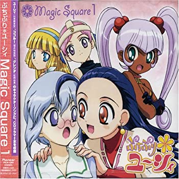 【中古】ぷちぷり*ユーシィ MAGIC SQUARE 1