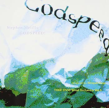 【中古】ゴッドスピード! 土気シビックウインドオーケストラ Vol.5