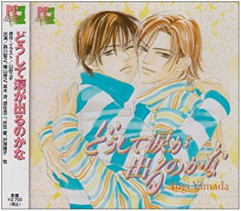 【中古】どうして涙が出るのかな【メーカー名】インターコミュニケーションズ【メーカー型番】【ブランド名】【商品説明】【中古】どうして涙が出るのかな・中古品（ユーズド品）について商品画像はイメージです。中古という特性上、使用に影響ない程度の使用感・経年劣化（傷、汚れなど）がある場合がございます。商品のコンディション、付属品の有無については入荷の度異なります。また、中古品の特性上、ギフトには適しておりません。商品名に『初回』、『限定』、『〇〇付き』等の記載がございましても、特典・付属品・保証等は原則付属しておりません。付属品や消耗品に保証はございません。当店では初期不良に限り、商品到着から7日間は返品を受付けております。注文後の購入者様都合によるキャンセル・返品はお受けしていません。他モールでも併売している商品の為、完売の際は在庫確保できない場合がございます。ご注文からお届けまで1、ご注文⇒ご注文は24時間受け付けております。2、注文確認⇒ご注文後、当店から注文確認メールを送信します。3、在庫確認⇒新品、新古品：3-5日程度でお届け。※中古品は受注後に、再検品、メンテナンス等により、お届けまで3日-10日営業日程度とお考え下さい。米海外倉庫から取り寄せの商品については発送の場合は3週間程度かかる場合がございます。　※離島、北海道、九州、沖縄は遅れる場合がございます。予めご了承下さい。※配送業者、発送方法は選択できません。お電話でのお問合せは少人数で運営の為受け付けておりませんので、メールにてお問合せお願い致します。お客様都合によるご注文後のキャンセル・返品はお受けしておりませんのでご了承下さい。ご来店ありがとうございます。昭和・平成のCD、DVD、家電、音響機器など希少な商品も多数そろえています。レコード、楽器の取り扱いはございません。掲載していない商品もお探しいたします。映像商品にはタイトル最後に[DVD]、[Blu-ray]と表記しています。表記ないものはCDとなります。お気軽にメールにてお問い合わせください。