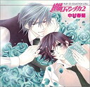 【中古】RUBY CD COLLECTION 純情ロマンチカ2