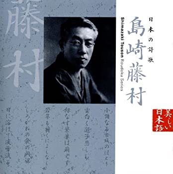樂天商城 - 【中古】日本の詩歌(1)島崎藤村