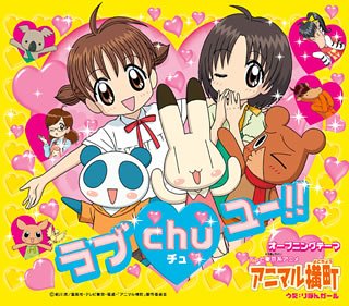 By Title: Ma Line - 【中古】ラブchu ユー!!