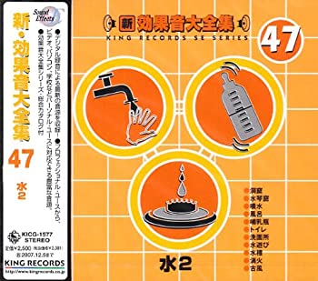 樂天商城 - 【中古】新・効果音大全集(47)水2