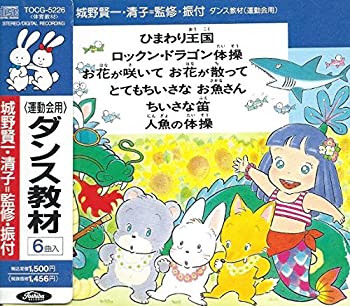 【中古】ダンス教材(運動会用)