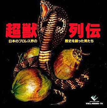 【中古】超獣列伝~日本プロレス界の歴史を創った男たち【メーカー名】ビクターエンタテインメント【メーカー型番】【ブランド名】商品画像はイメージです。中古という特性上、使用に影響ない程度の使用感・経年劣化（傷、汚れなど）がある場合がございます。また、中古品の特性上、ギフトには適しておりません。商品名に『初回』、『限定』、『〇〇付き』等の記載がございましても、特典・付属品・保証等は原則付属しておりません。当店では初期不良に限り、商品到着から7日間はを受付けております。(注文後の購入者様都合によるキャンセル・はお受けしていません。)他モールでも併売している商品の為、完売の際は在庫確保できない場合がございます。ご注文からお届けまで1、ご注文⇒ご注文は24時間受け付けております。2、注文確認⇒ご注文後、当店から注文確認メールを送信します。3、在庫確認⇒新品在庫：3-5日程度でお届け。　　※中古品は受注後に、再メンテナンス、梱包しますので　お届けまで3日-10日営業日程度とお考え下さい。　米海外から発送の場合は3週間程度かかる場合がございます。　※離島、北海道、九州、沖縄は遅れる場合がございます。予めご了承下さい。※配送業者、発送方法は選択できません。お電話でのお問合せは少人数で運営の為受け付けておりませんので、メールにてお問合せお願い致します。お客様都合によるご注文後のキャンセル・はお受けしておりませんのでご了承下さい。ご来店ありがとうございます。昭和・平成のCD、DVD、家電、音響機器など希少な商品も多数そろえています。レコード、楽器の取り扱いはございません。掲載していない商品もお探しいたします。映像商品にはタイトル最後に[DVD]、[Blu-ray]と表記しています。表記ないものはCDとなります。お気軽にメールにてお問い合わせください。