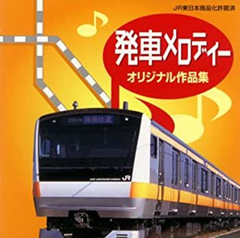 【中古】発メロ・オリジナル作品集