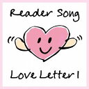 【中古】Reader Song~Love Letter 1