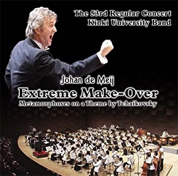 【中古】エクストリーム・メイクオーヴァー/近畿大学吹奏楽部 第53回定期演奏会(WKCD-0067)